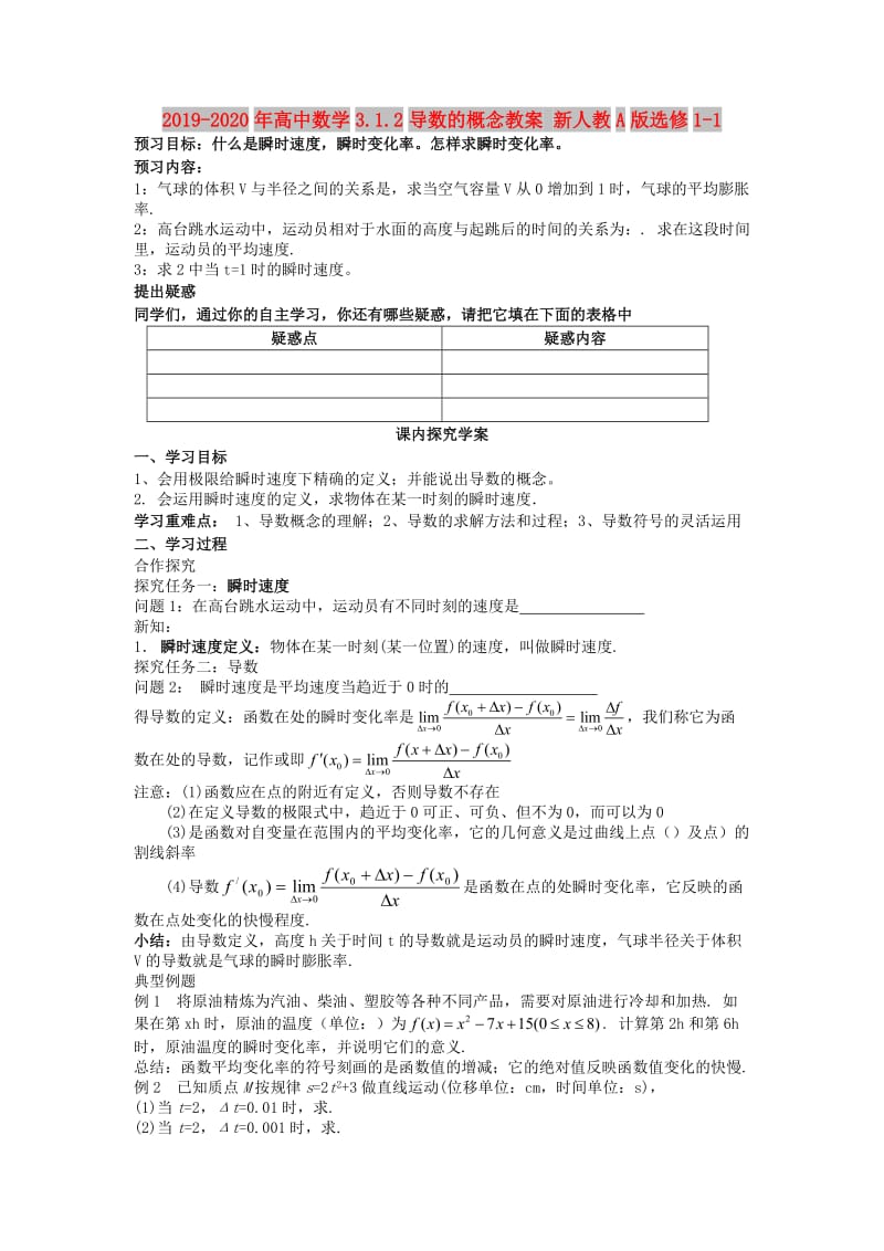 2019-2020年高中数学3.1.2导数的概念教案 新人教A版选修1-1.doc_第1页