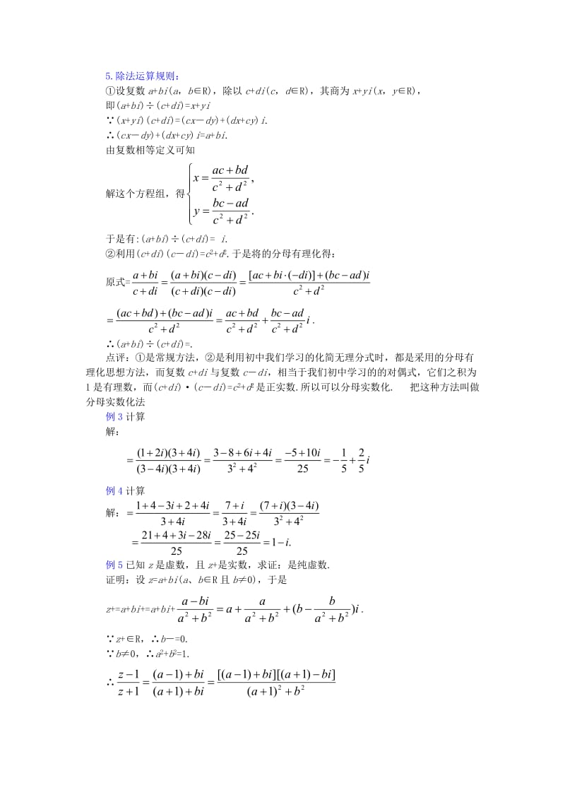 2019-2020年高中数学《复数代数形式的乘除运算》教案1 新人教A版选修2-2.doc_第3页