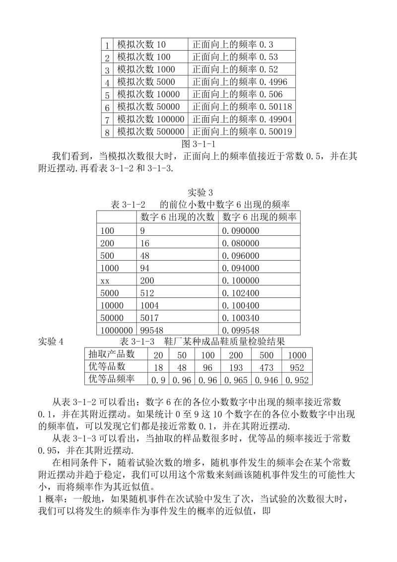 2019-2020年高中数学随机事件的概率(1).doc_第3页