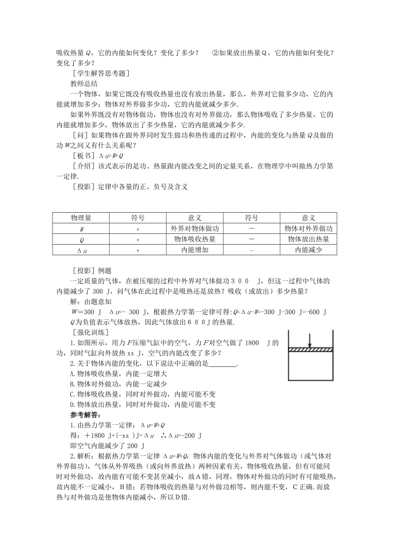 2019-2020年高中物理 第三章3.2 《热力学第一定律》教案 粤教版选修3-3.doc_第2页