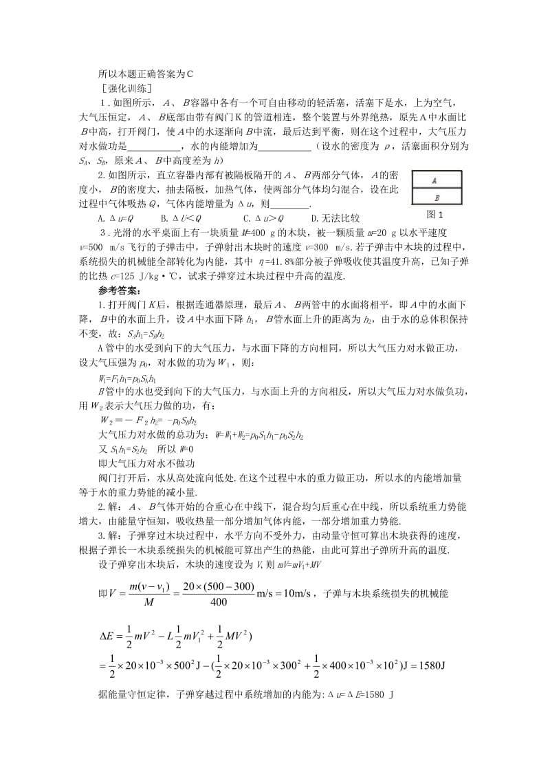 2019-2020年高中物理 第三章3.2 《热力学第一定律》教案 粤教版选修3-3.doc_第3页