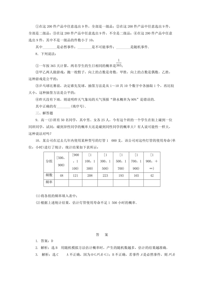 2019-2020年高中数学课下能力提升十五北师大版必修.doc_第2页