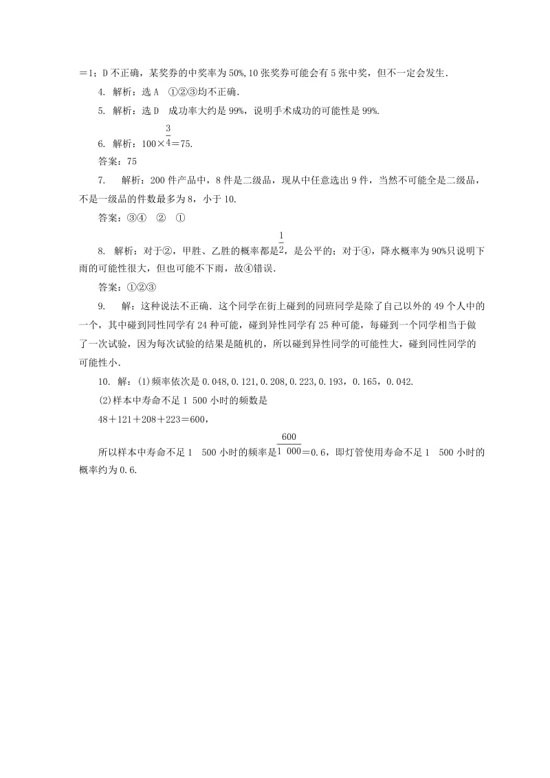 2019-2020年高中数学课下能力提升十五北师大版必修.doc_第3页