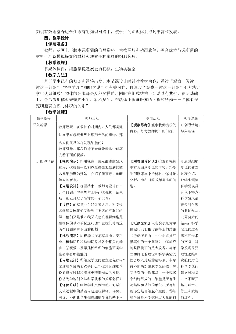 2019-2020年高中生物《细胞概述》教案3 浙教版必修1.doc_第2页