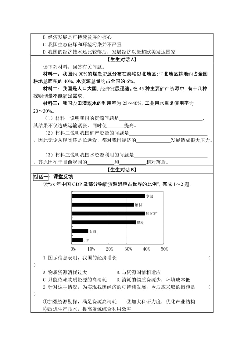 2019-2020年高中地理 第二单元 走可持续发展之路 第三节 中国可持续发展之路学案 鲁教版必修3.doc_第3页