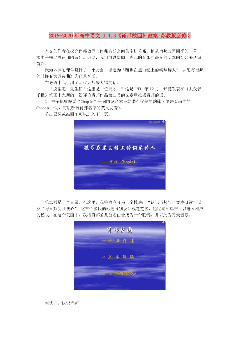 2019-2020年高中语文 1.1.3《肖邦故园》教案 苏教版必修3.doc_第1页