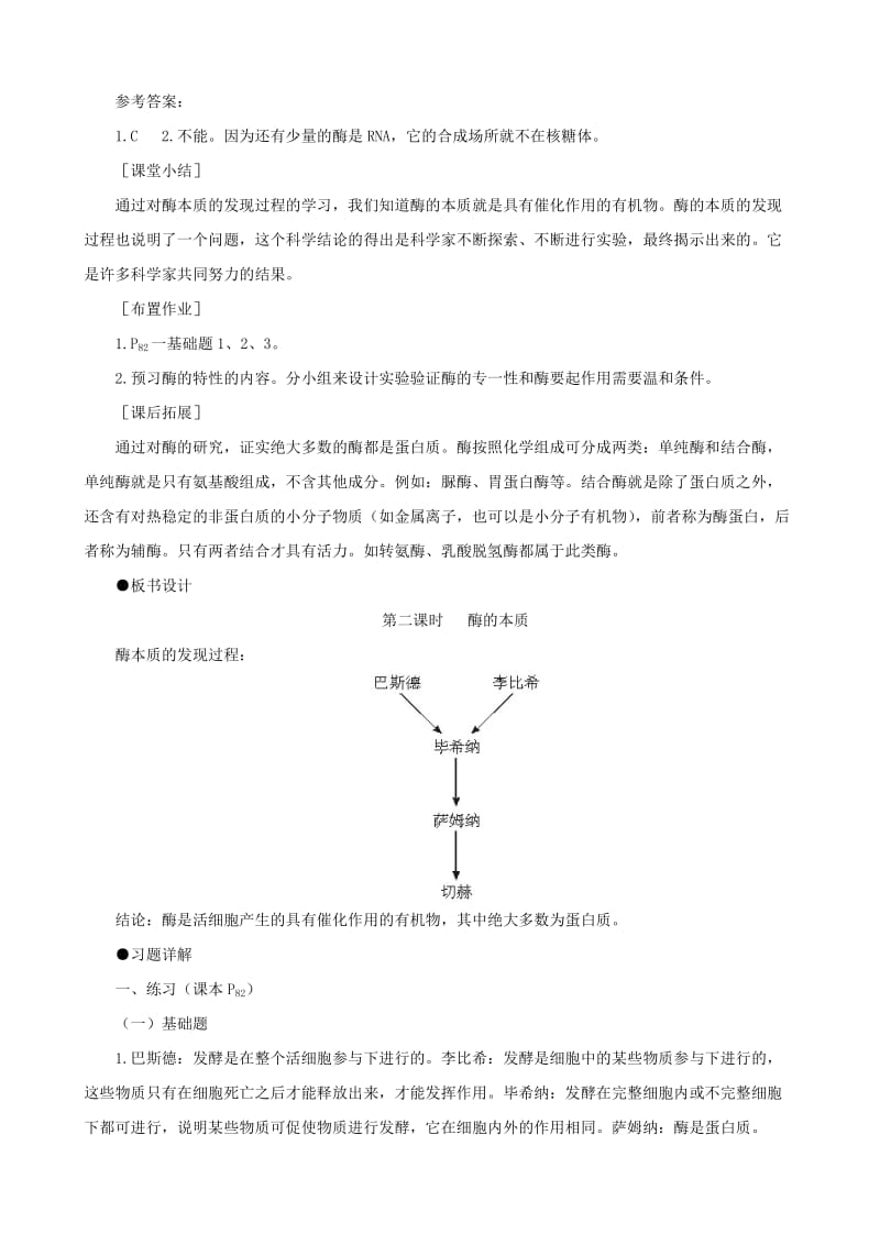 2019-2020年高一生物 降低化学反应活化能的酶 第2课时示范教案 新人教版.doc_第3页