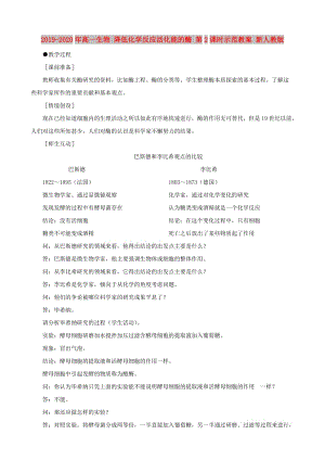 2019-2020年高一生物 降低化學反應活化能的酶 第2課時示范教案 新人教版.doc