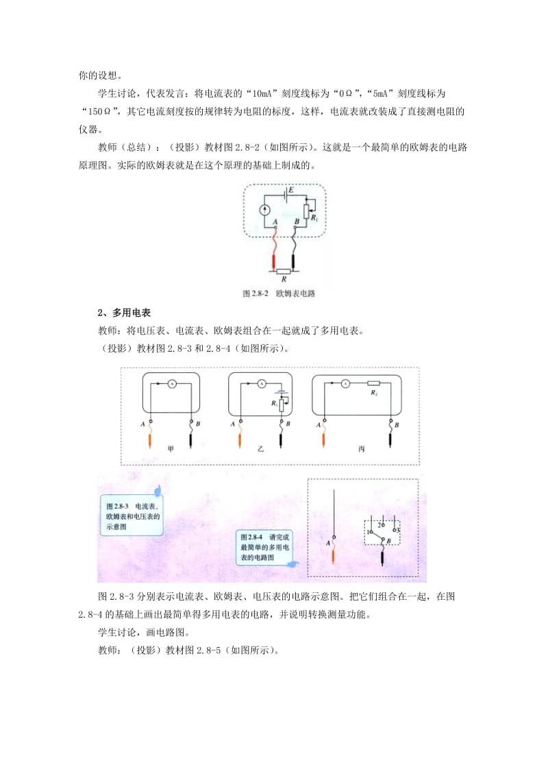 2019-2020年高中物理 3.1《学会使用多用电表》教案 沪科版选修3-1.doc_第3页