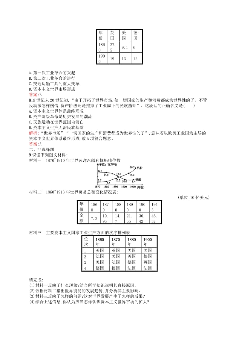 2019-2020年高中历史 5.4 走向整体的世界优化作业 人民版必修2.doc_第2页