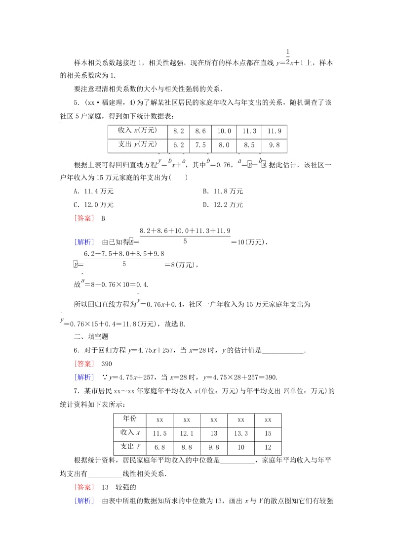 2019-2020年高中数学 第3章 1回归分析课时作业 北师大版选修2-3.doc_第2页