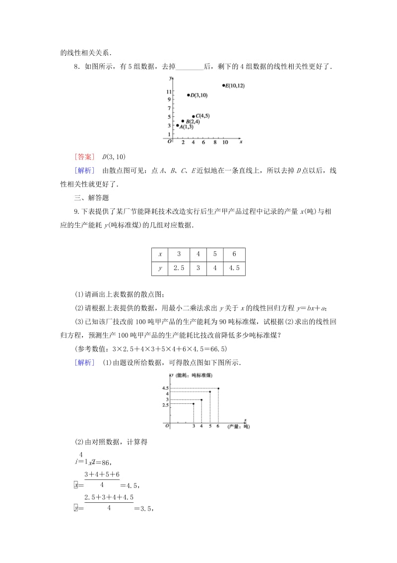 2019-2020年高中数学 第3章 1回归分析课时作业 北师大版选修2-3.doc_第3页