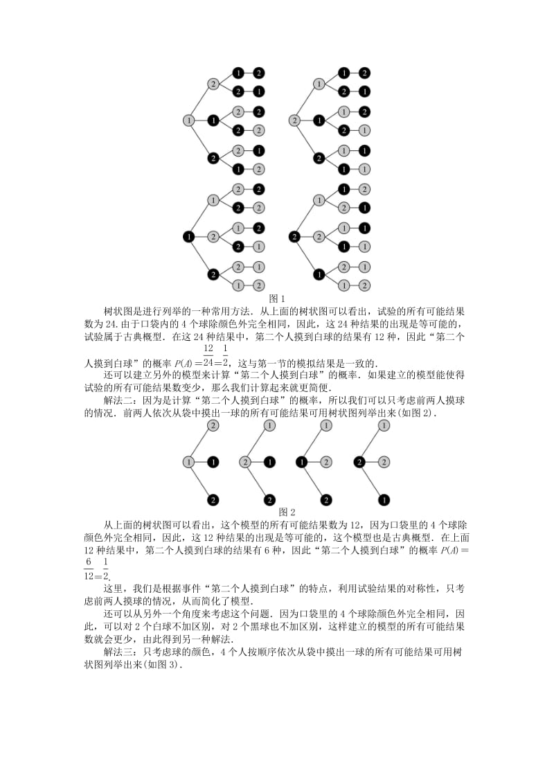 2019-2020年高中数学 第三章 概率 3.2.2 建立概率模型教案 北师大版必修3.doc_第2页