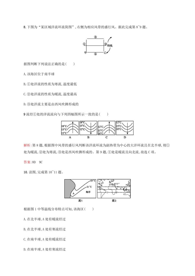 2019-2020年高中地理 3.2 海水的运动课后作业（含解析）新人教版选修2.doc_第3页