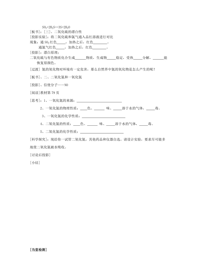 2019-2020年高中化学《硫和氮的氧化物》教案7 新人教版必修1.doc_第2页