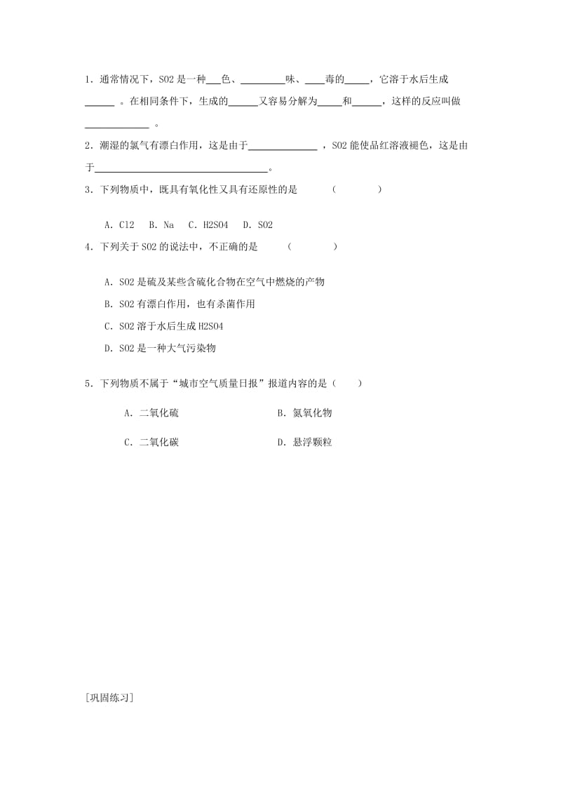 2019-2020年高中化学《硫和氮的氧化物》教案7 新人教版必修1.doc_第3页