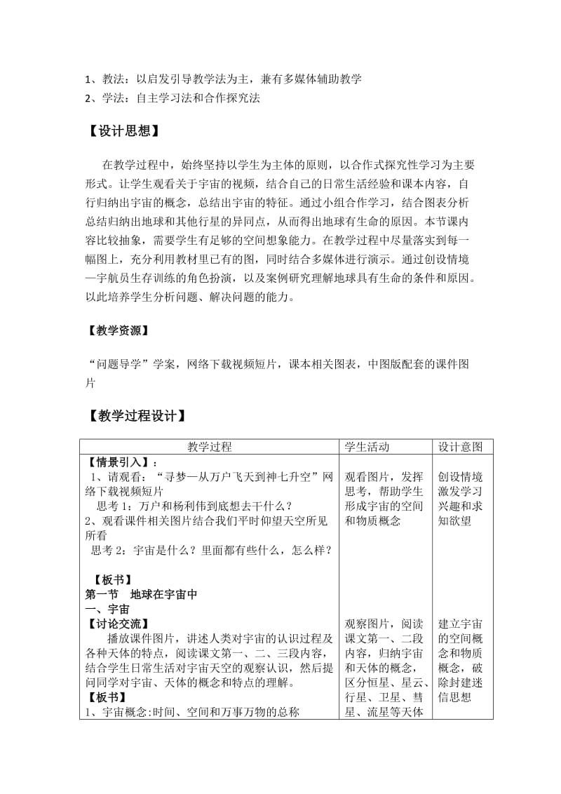 2019-2020年高中地理 1.1宇宙中的地球5教案 新人教版必修1.doc_第3页