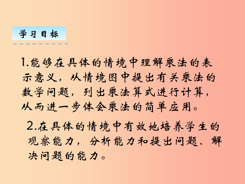 二年级数学上册 第三单元 数一数与乘法 3.4 动物聚会课件 北师大版.ppt_第2页