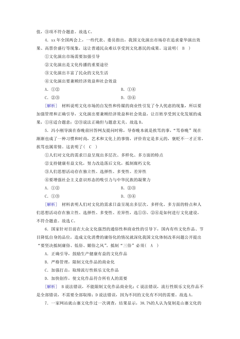 2019-2020年高中政治第4单元发展先进文化学业质量标准检测新人教版必修.doc_第2页