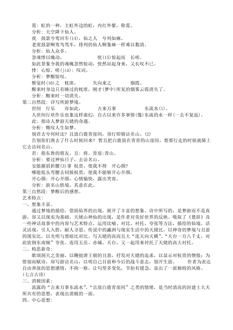 2019-2020年高中语文梦游天姥吟留别教案2(I)苏教版选修1.doc_第3页