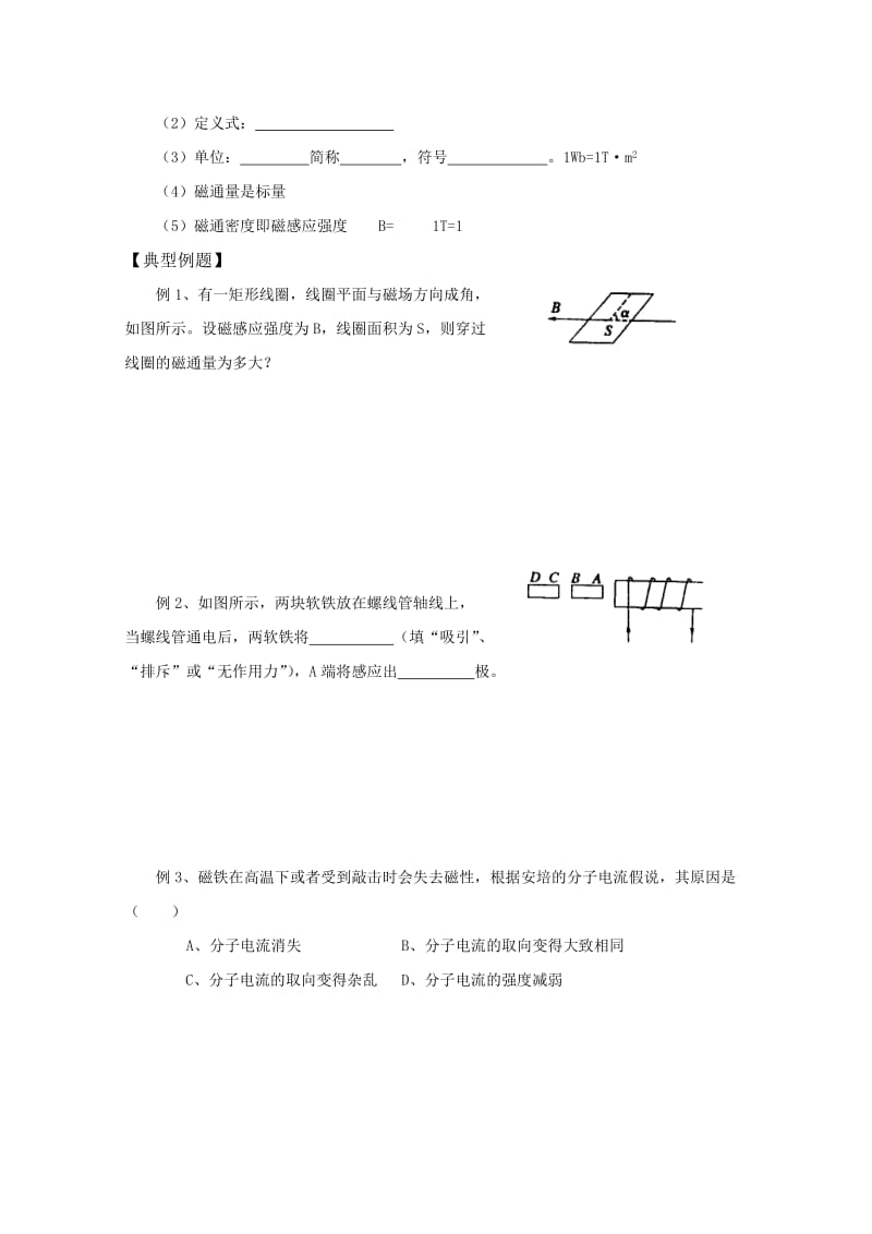 2019-2020年高中物理 3.3《几种常见的磁场》学案 新人教版选修3-1.doc_第2页