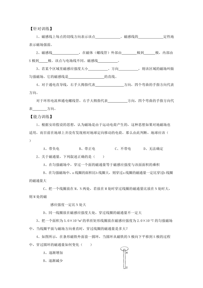 2019-2020年高中物理 3.3《几种常见的磁场》学案 新人教版选修3-1.doc_第3页