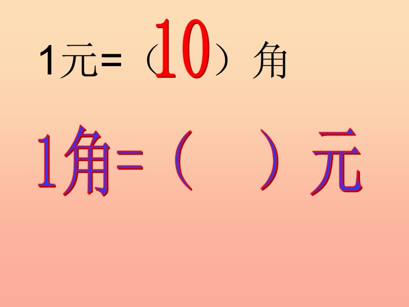 四年级数学下册 1.1《小数的意义（一）》课件1 北师大版.ppt_第3页