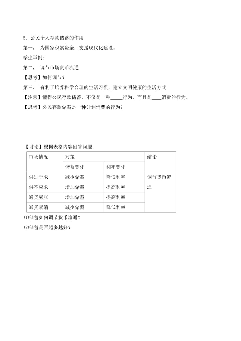 2019-2020年高一政治下册存款储蓄利国利民1.doc_第3页