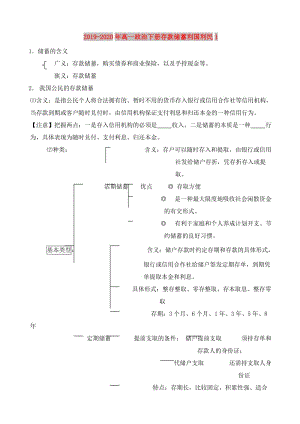 2019-2020年高一政治下冊存款儲蓄利國利民1.doc