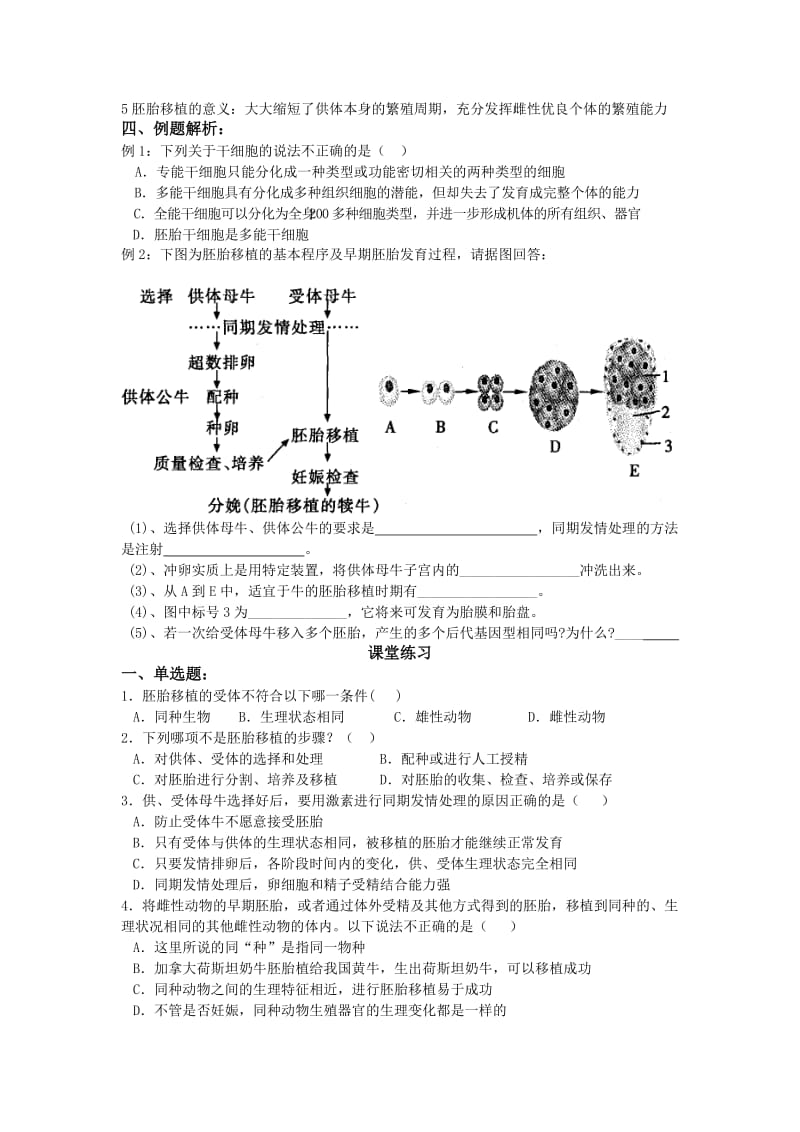 2019-2020年高中生物 第31课 胚胎工程（2）教案 新人教版必修3.doc_第2页