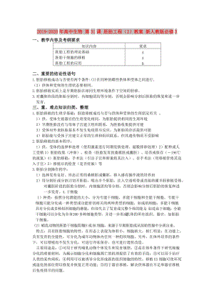 2019-2020年高中生物 第31課 胚胎工程（2）教案 新人教版必修3.doc