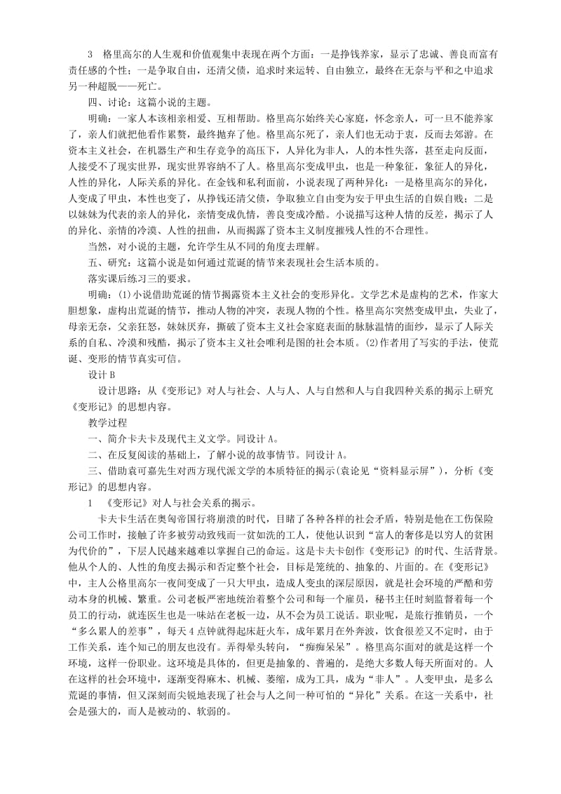 2019-2020年高三语文第四单元变形记教案新课标人教版.doc_第2页