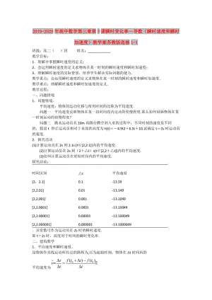 2019-2020年高中數(shù)學(xué)第三章第3課瞬時變化率—導(dǎo)數(shù)（瞬時速度和瞬時加速度）教學(xué)案蘇教版選修1-1.doc