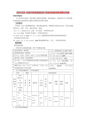 2019-2020年高中英語基礎(chǔ)知識 形容詞和副詞的講解與訓(xùn)練.doc