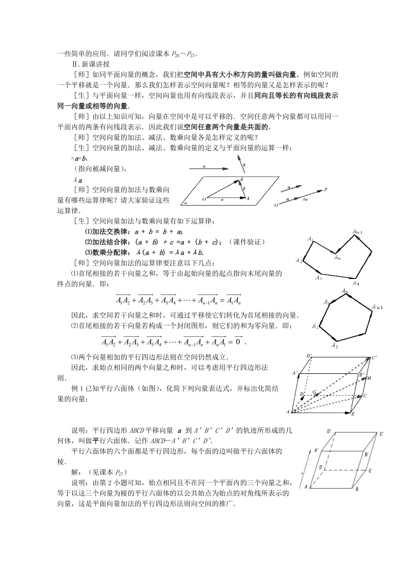 2019-2020年高中数学 2.2空间向量及其运算（一）教案 北师大选修2-1.doc_第2页