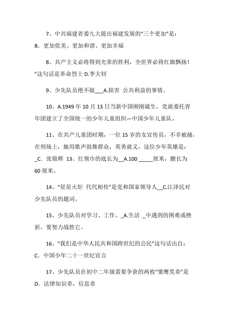 “20XX年福建省少先队辅导员考试题库”.doc_第2页