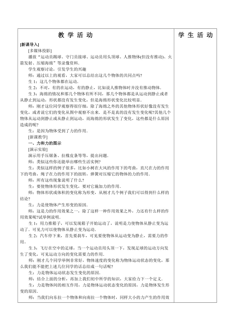 2019-2020年高中物理 重力教案 新人教版必修1.doc_第3页