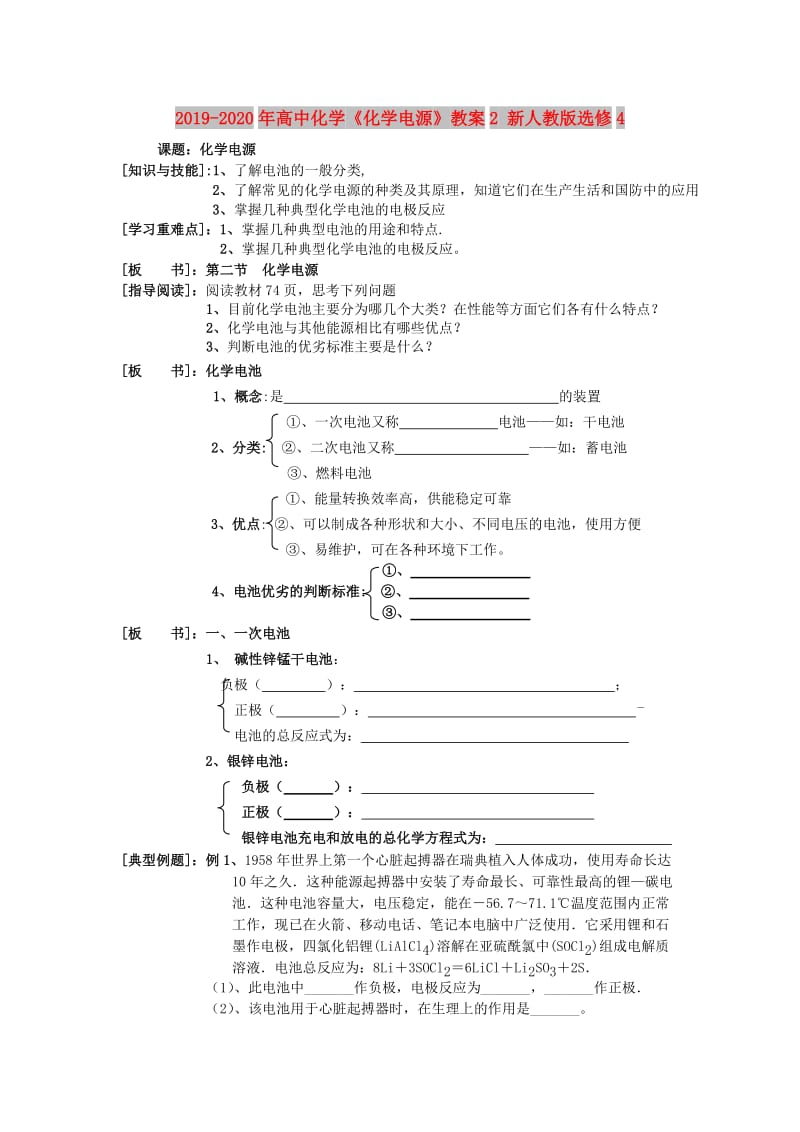 2019-2020年高中化学《化学电源》教案2 新人教版选修4.doc_第1页