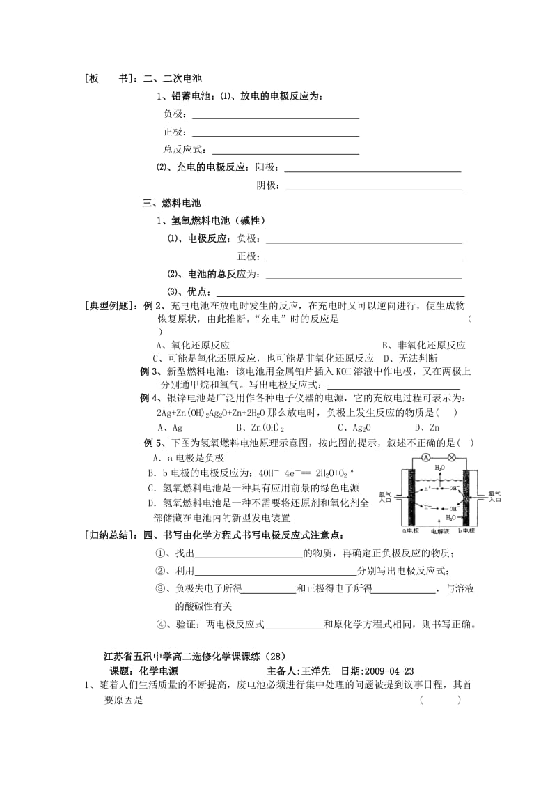 2019-2020年高中化学《化学电源》教案2 新人教版选修4.doc_第2页