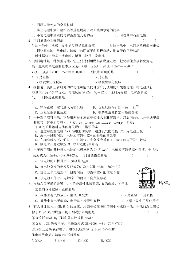 2019-2020年高中化学《化学电源》教案2 新人教版选修4.doc_第3页