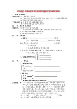 2019-2020年高中化學《化學電源》教案2 新人教版選修4.doc