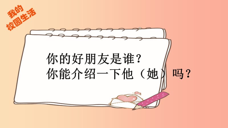 三年级道德与法治下册 第一单元 我和我的同伴 4同学相伴课件 新人教版.ppt_第2页