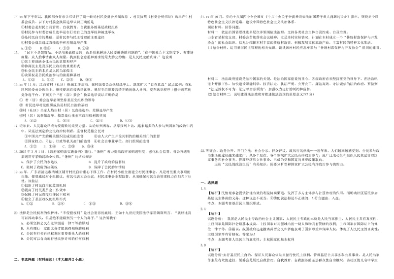 2019-2020年高三政治二轮复习 作业十三 公民的政治生活1.doc_第2页