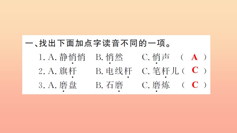 五年级语文上册第七组随堂微测课件新人教版.ppt_第2页