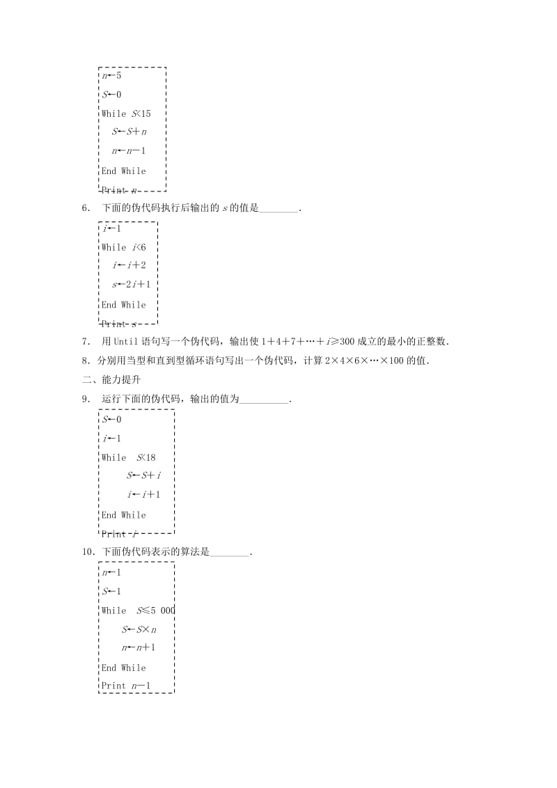 2019-2020年高中数学 第一章 §1.3.4循环语句配套训练 苏教版必修3.doc_第3页