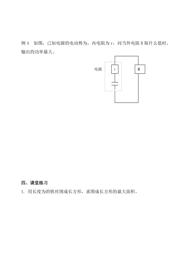 2019-2020年高中数学 1.3.3导数的实际应用学案 新人教B版选修2-2.doc_第3页