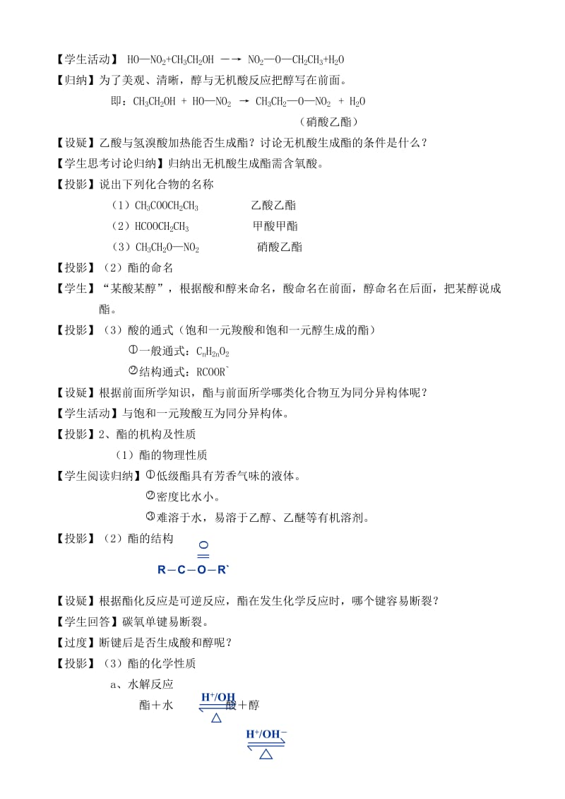 2019-2020年高中化学 2.4.1羧酸、氨基酸和蛋白质教案 鲁教版选修6.doc_第2页