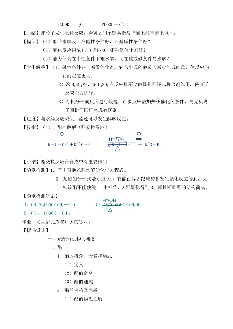 2019-2020年高中化学 2.4.1羧酸、氨基酸和蛋白质教案 鲁教版选修6.doc_第3页