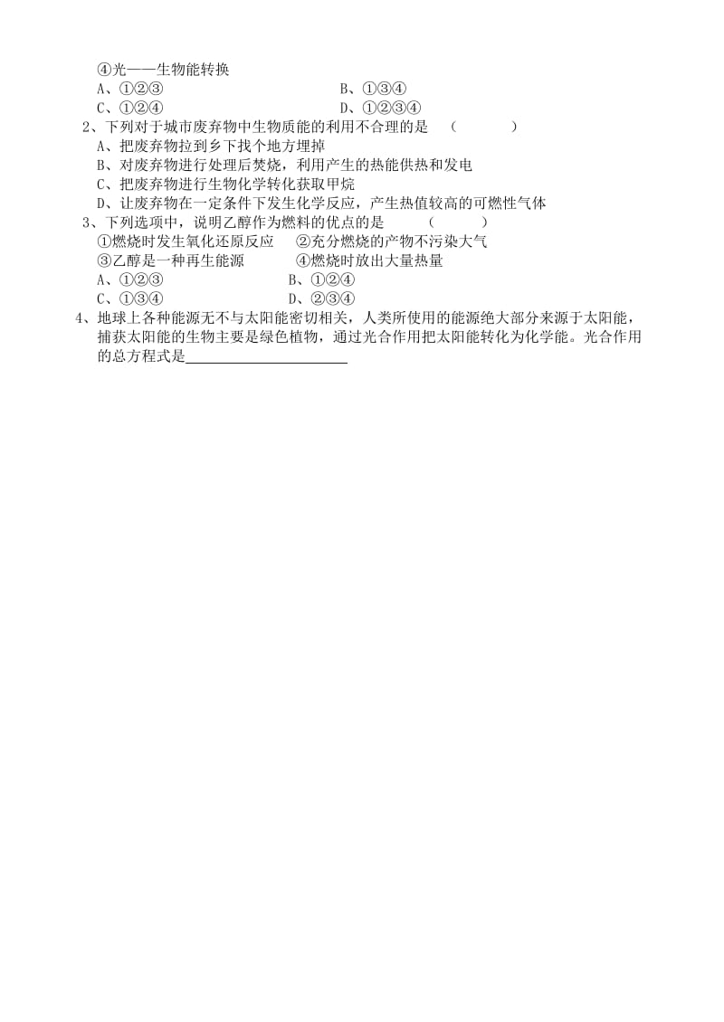 2019-2020年高中化学 第二节 生物质能的利用教案 苏教版必修2.doc_第2页