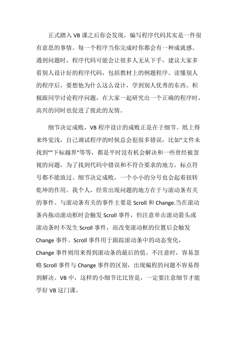 VB学习心得体会.doc_第2页